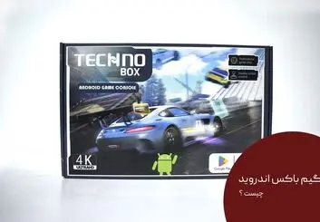 گیم باکس اندروید چیست ؟ راهنمای انتخاب بهترین گیم باکس

