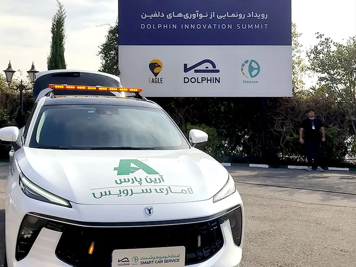 رونمایی از اولین امداد خودرو هوشمند ایران، حاصل اتحاد دلفین و لاماری