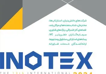 450 استارتاپ در اینوتکس 2024 