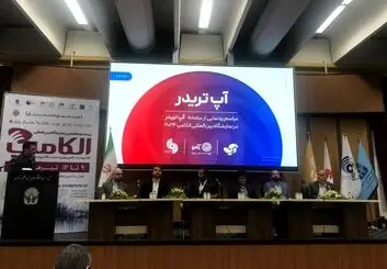 در بیست و هفتمین الکامپ از آپ تریدر رونمایی شد