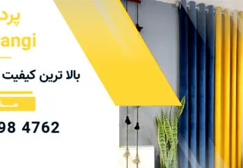 پرده رنگی : خرید پرده | خرید پرده آنلاین | خرید پرده ارزان