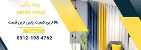 پرده رنگی : خرید پرده | خرید پرده آنلاین | خرید پرده ارزان