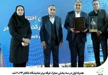 همراه اول، غرفه برتر تلکام