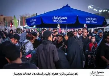 استقبال زائران ایرانی از «همراه من» با رکورد رشد ۱۵۰ درصدی