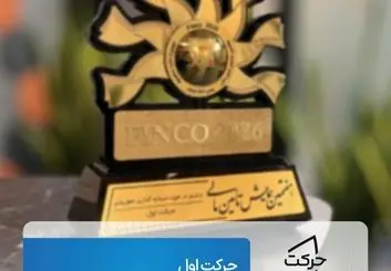 حرکت اول، برترین سرمایه‌گذار خطرپذیر کشور در همایش Finco 2026
