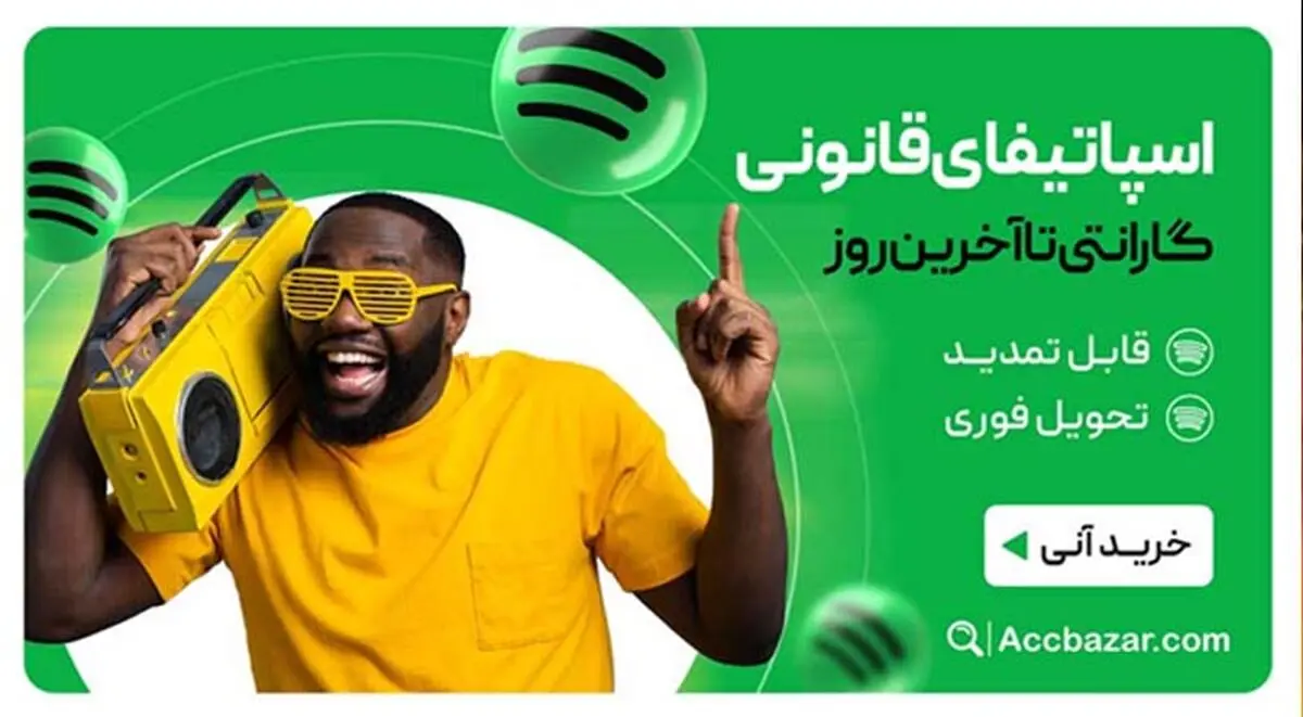 با خرید اکانت اسپاتیفای پرمیوم، تجربه جدیدی از دنیای موسیقی داشته باشید!