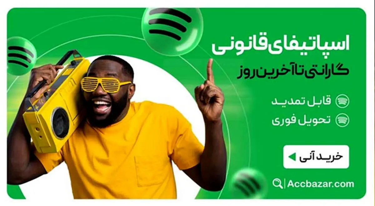 با خرید اکانت اسپاتیفای پرمیوم، تجربه جدیدی از دنیای موسیقی داشته باشید!
