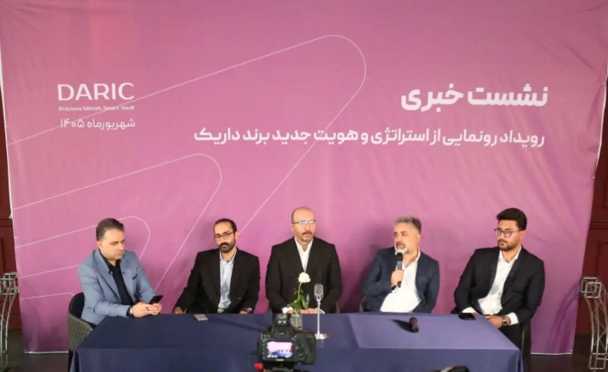 داریک از نسخه جدید خود رونمایی می‌کند؛ از پلتفرم طلا تا اکوسیستم فلزات گرانبها