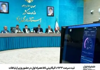 رونمایی همراه اول از از سایت جدید 5G در یزد