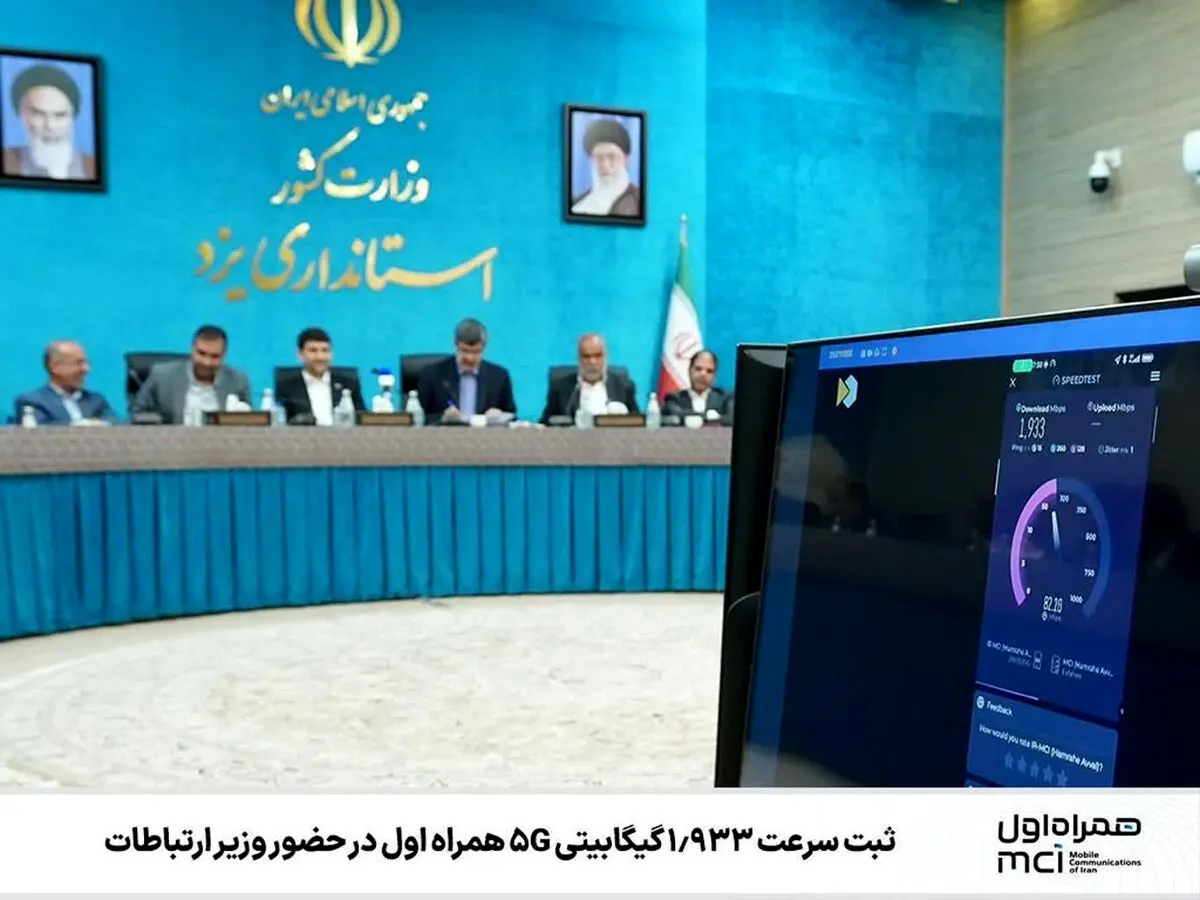 رونمایی همراه اول از از سایت جدید 5G در یزد