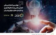 حمایت همراه اول از چهارمین کنفرانس ملی انجمن علمی پارک‌های فناوری و سازمان‌های نوآوری ایران 