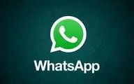 امکان جدید واتس آپ برای کاربران آیفون