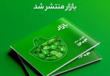 بازار، دروازه اصلی دسترسی کاربران ایرانی به اپلیکیشن‌ها