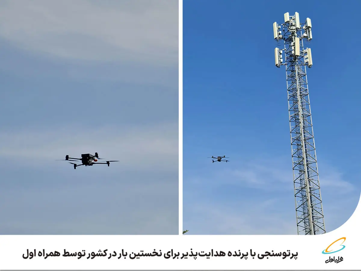  پرتوسنجی با پرنده هدایت‌پذیر برای نخستین بار در کشور توسط همراه اول 