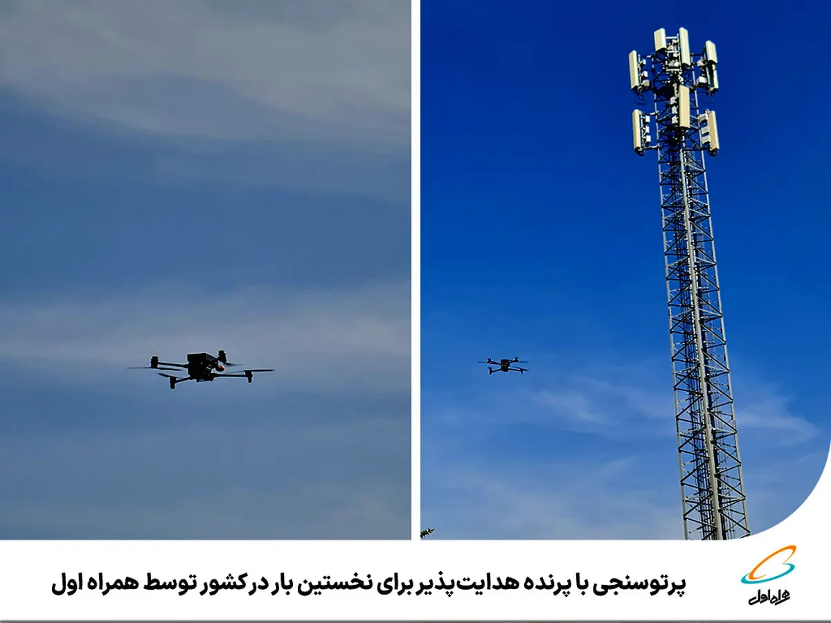  پرتوسنجی با پرنده هدایت‌پذیر برای نخستین بار در کشور توسط همراه اول 