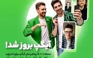 نسخه پیام رسان آیگپ برای اندروید بروزسانی شد