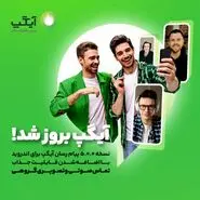 نسخه پیام رسان آیگپ برای اندروید بروزسانی شد
