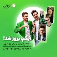 نسخه پیام رسان آیگپ برای اندروید بروزسانی شد