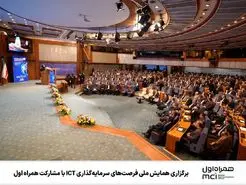  توجه مقامات و فعالان اقتصاد دیجیتال به نمایش راهکارهای هوشمند همراه اول