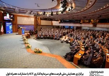  توجه مقامات و فعالان اقتصاد دیجیتال به نمایش راهکارهای هوشمند همراه اول