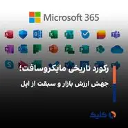  رقابت غول‌ها جهش تازه ای گرفت