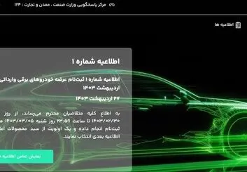 سامانه جدید عرضه خودروهای برقی راه اندازی شد