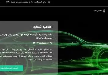 سامانه جدید عرضه خودروهای برقی راه اندازی شد