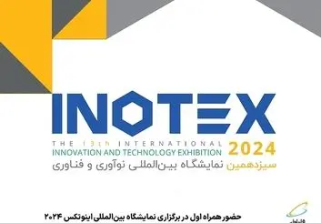 حضور همراه اول در نمایشگاه بین‌المللی اینوتکس 2024