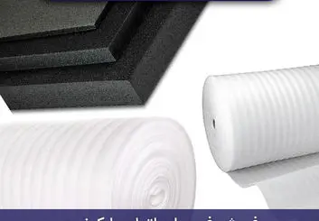 فوم پلی اتیلن با کیفیت آسیافوم با قیمت اصلی روانه بازار تهران شد