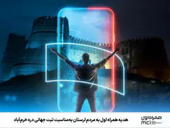 هدیه همراه اول به مردم لرستان