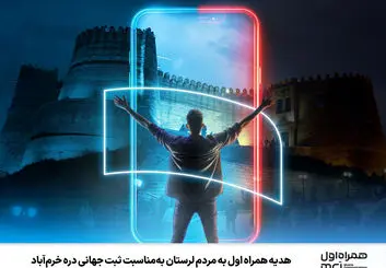 هدیه همراه اول به مردم لرستان