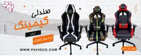 کاربرد ها و اهمیت استفاده از صندلی گیمینگ