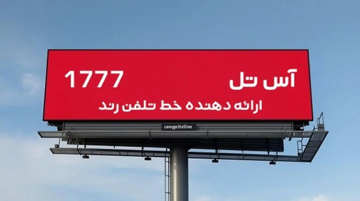 راهنمایی قبل از خرید خط تلفن ۴ رقمی