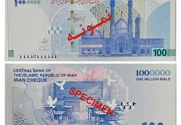 ایران‌چک جدید ۱۰۰ هزار تومانی به یاد شهدای میناب