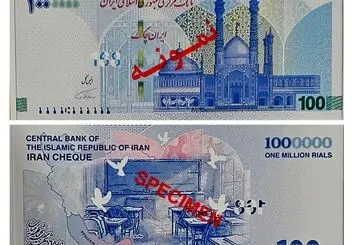 ایران‌چک جدید ۱۰۰ هزار تومانی به یاد شهدای میناب