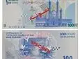 ایران‌چک جدید ۱۰۰ هزار تومانی به یاد شهدای میناب