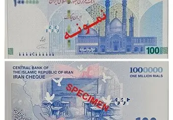 ایران‌چک جدید ۱۰۰ هزار تومانی به یاد شهدای میناب