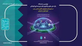 حضور 60 شرکت هوش مصنوعی در چهارمین نمایشگاه شرکت‌های خلاق و دانش‌بنیان 