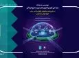 حضور 60 شرکت هوش مصنوعی در چهارمین نمایشگاه شرکت‌های خلاق و دانش‌بنیان 