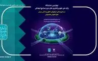 حضور 60 شرکت هوش مصنوعی در چهارمین نمایشگاه شرکت‌های خلاق و دانش‌بنیان 