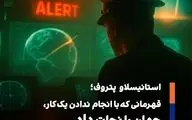 شبى که جهان از نابودی گریخت