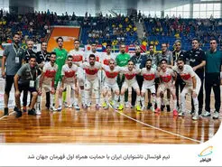 تیم فوتسال ناشنوایان ایران با حمایت همراه اول قهرمان جهان شد
