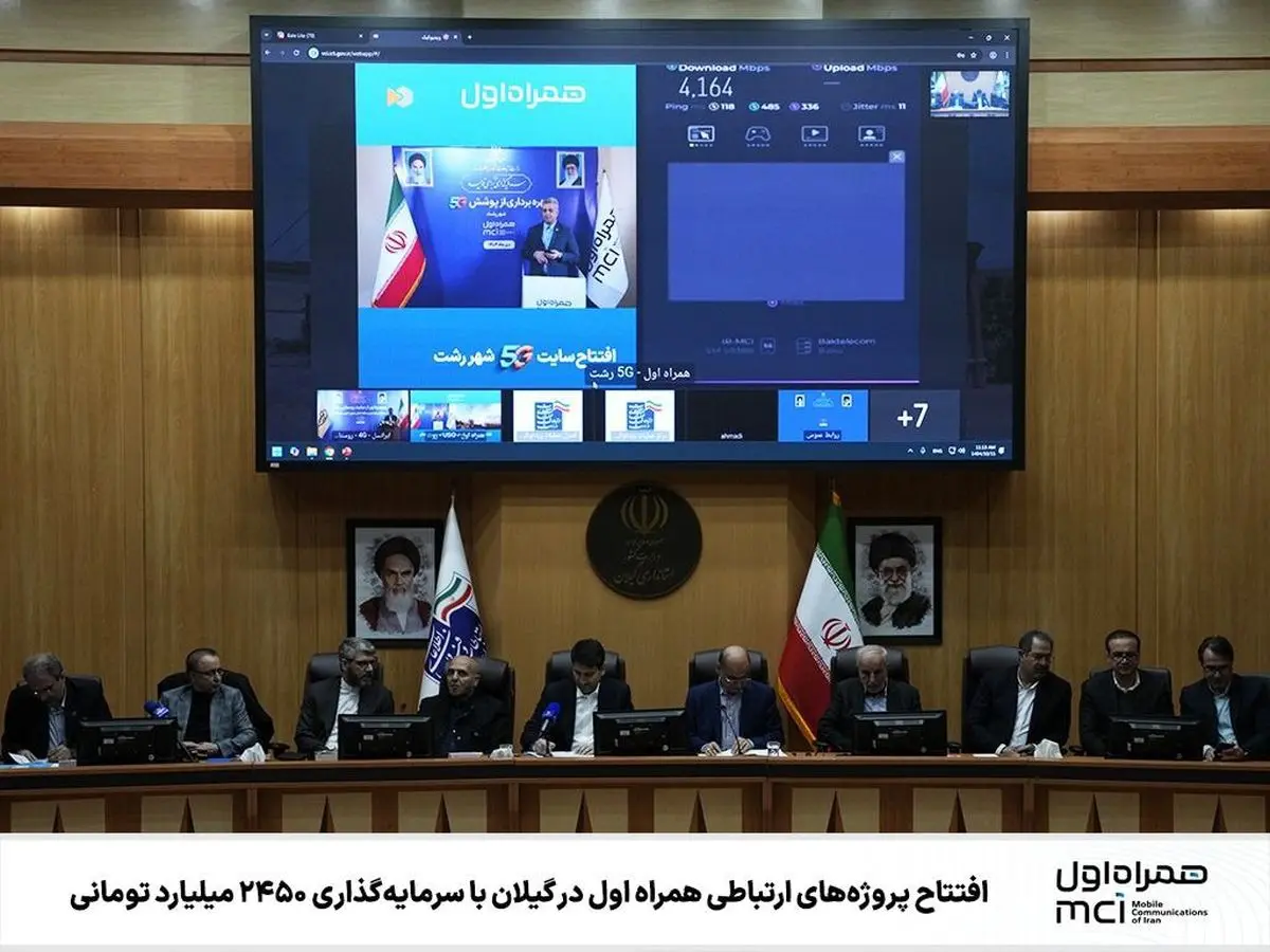 آخرین دستاوردهای توسعه شبکه همراه اول در گیلان 