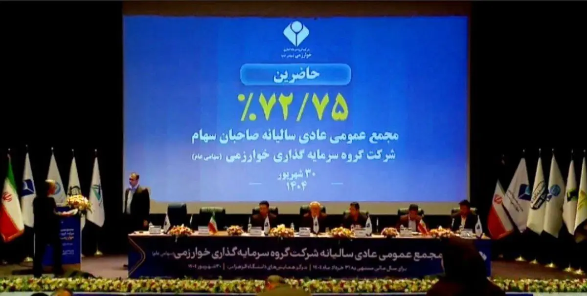 مجمع «وخارزم» 20 تومان سود تقسیم کرد