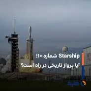 پرتاب صدُمین موشک فالکون ۹ 