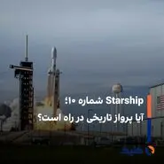 پرتاب صدُمین موشک فالکون ۹ 