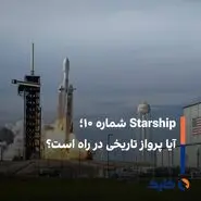 پرتاب صدُمین موشک فالکون ۹ 