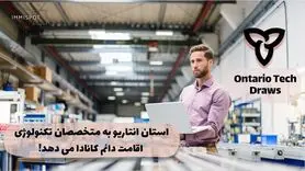 مهاجرت به کانادا با برنامه استانی انتاریو: مشاغل حوزه تکنولوژی