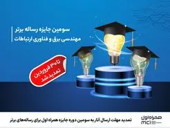  ارسال آثار به سومین دوره جایزه همراه اول تمدید شد