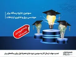  ارسال آثار به سومین دوره جایزه همراه اول تمدید شد